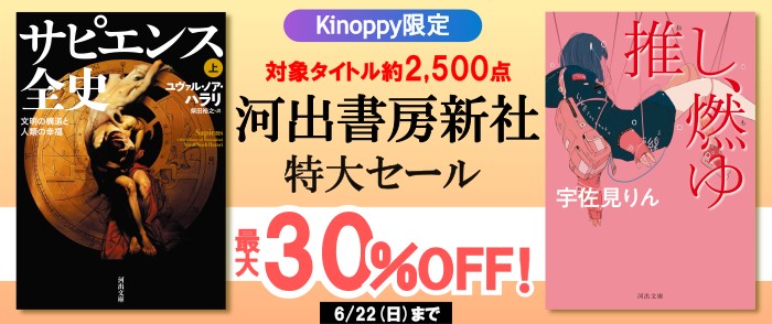 【Kinoppy独自企画】 河出書房新社 特大セール 趣味・実用のページ